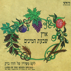 תמונת התקליטור ארץ שבעת המינים