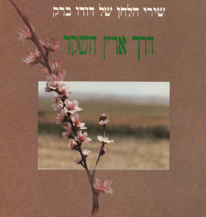 ספרי-פיזמונים דודו ברק